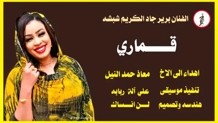 #قماري #جخو،الشغل،دا،يا،عالم،➕_❤_📝✌️🌍🦋 #تصميم_فيديوهات🎶🎤🎬تصميمي🔥 #الشعب_الصيني_ماله_حل😂✌️ #محظور_من_الاكسبلور🥺 #الشعب_الصيني_ماله_حل😂✌️