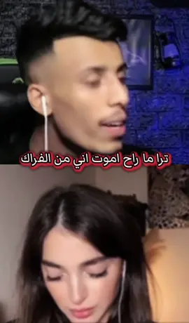 ترا ما راح اموت اني من الفراك @فيصل #فيصل #مقلب #فصيص #مقالب #اكسبلور 