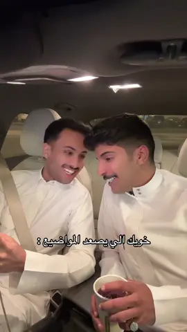 😂😂😂 #نايف_الرفيدي #fyp 