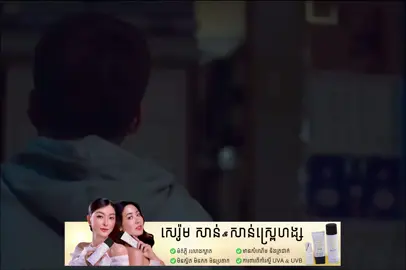 លោកប៉ាកូនចង់ឲ្យលោកបានឃើញភាពជោគជ័យ ប៉ុន្តែពេលនេះកូននៅតែមិនអាច ហើយប៉ាក៏ទៅបាត់@CEO HANG Brand #sunsprayhang #sunserumhang #serumhang 