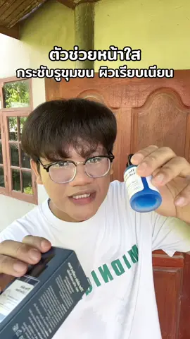 #กระชับรูขุมขน #ผิวเรียบเนียน 