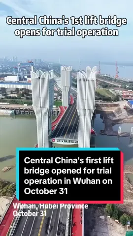 کوردی/عربي/English نوێگەری شێوازی چینی: دەستکەوت و پلان (15) یەکەم پردی بەرزکەرەوە لە ناوەڕاستی چین لە ٣١ی تشرینی یەکەم لە شاری ووهان بۆ ئۆپەراسیۆنی تاقیکاری کرایەوە. ‏‎ــــــــ ـــــــــ ـــــــــ ـــــــــ ـــــــ التحديث الصيني النمط: الإنجازات والمخطط (15) تم افتتاح أول جسر رفع في وسط الصين للتشغيل التجريبي في مدينة ووهان في 31 تشرین الاول. ـــــــ ـــــــــ ـــــــــ ـــــــــ ـــــــ Chinese Modernization: Achievements and Blueprint (15) Central China's first lift bridge opened for trial operation in #Wuhan on October 31. #China #ChinaInfrastructure #ModernChina #Bridge #Achievement