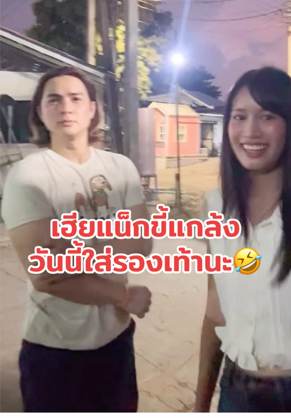 วันนี้เฮียแน็กใส่รองเท้านะ 🤣🤭🥰🩲🐒🆑 #ข้าวฟ่าง #ขุงขิง #แน็กชาลี #ชาลี #ชาลีปอทเจส #ชาลีไตรรัตน์ #แน็กแฟนฉัน #charliepotjes #charlie #nackcharlie #cl #จักรวาลชาลี #คู้บอน #fyp #ฟีดดดシ #เทรนวันนี้ #กระแสมาแรง #ดราม่า #ข่าวTikTok #โสด #คู่จิ้น #แอนน่ากลึคส์ #ขุยอัน #kuian #เบสปอทเจส #ทีมงานชาลี #ทีมงานแน็กชาลี #ทีมเพลงแน็กชาลี #ซ้อแอน #🆑 #AIIROU #โทบี้ #เจสัน #ขุงขิง #ข้าวฟ่าง #ฮาจอง #yoohajung