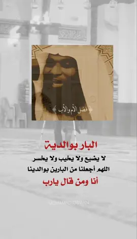 #بر_الوالدين #explore #foryou #fap 