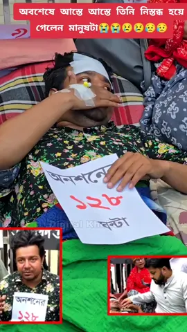নিজের দল আমজনতা পার্টির নিবন্ধনের আশায় ১২৮ ঘন্টা রাস্তায় কাটিয়ে দিলেন জনতা পার্টির চেয়ারম্যান তারেক ভাই এখনো তাকে নির্বাচন কমিশন নিবন্ধন দেননি 