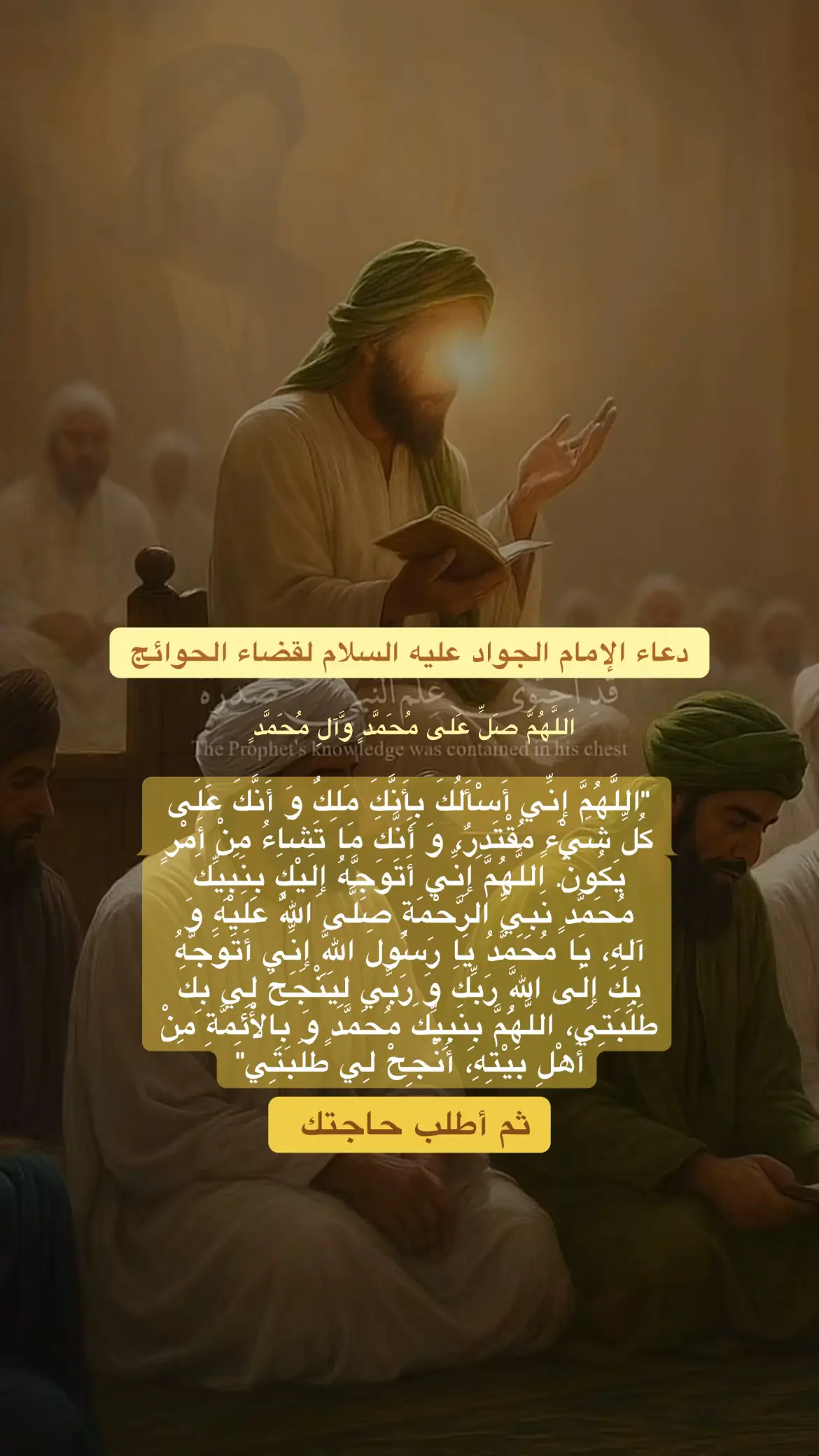 #اللهم_صل_على_محمد_وآل_محمد #دعاء_يريح_القلوب #الامام_الجواد_عليه_السلام #السيد_محمد_باقر_الفالي #اللهم_عجل_لوليك_الفرج  @بيت الاحزان  @🌹يوم لاينفع لا مال ولابنون 🌹  @pwr10.gm 