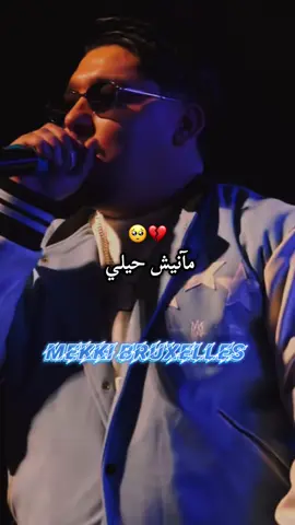 ABONNE MOI • مآنيش حيلي • 🥺💔 #abdougambetta #republier #oran #mekki_bruxelles #rai2025 @Abdou Gambetta @Tiyous 🔧⚙️ @Studio 31 @🎹 عروسي🔥 @Tahiro🇩🇿layri 🇫🇷 
