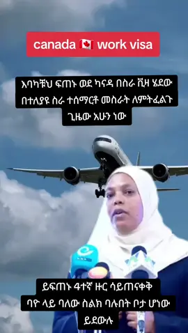 #ethiocanada🇪🇹🇨🇦 #travel #workvisa #canada_life🇨🇦 