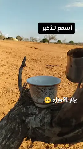 😔💔#لا_تقف_عند_حزني_وتتأثر_بفيديوهاتي_انها_حياتي_ولا_تشفق_علي 