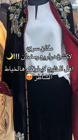 بلوكات  سوق الصفاة / 66649917 #دراريع_كشخه #دراريع_كويتيه #دراريع_رمضانيه #بلوكات #الكويت 