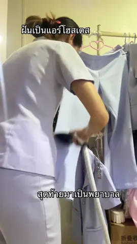 ความฝัน🧡#พยาบาลป๊อบปี้ #พยาบาลอายุรกรรม 