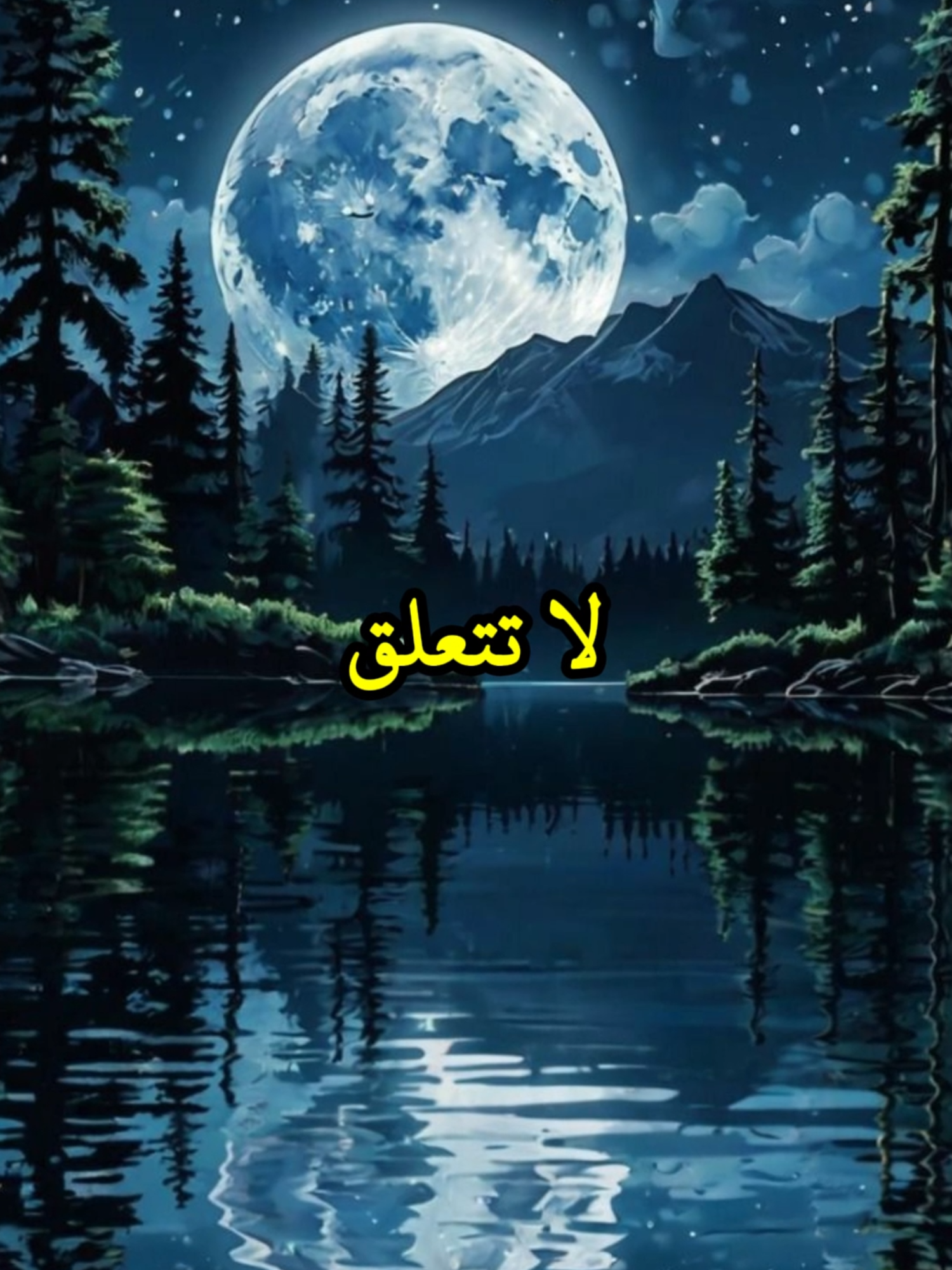 لا تتعلق بأحد كثيرا فمهما كانت علاقتك به قوية #اقتباسات #حكمة #خواطر #اكسبلور #نجاح #علم_النفس #تطوير_الذات #كلام_من_ذهب #اطمئن #اقتباسات_عبارات_خواطر #تحفيزات_إيجابية #اللهم_صلي_على_نبينا_محمدد #fyp #explore #viral_video #psychology #motivation