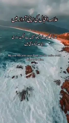 علامہ اقبال کی اپنی آواز میں  بی بی سی لندن نے اپنی نشریات میں اسے نشر کی تھی جسے میں انگلش ترجمے اور مختلف رنگوں کے ساتھ پیش کرنے کی کوشش کر رہا ہوں۔ اُمید ہے آپ لوگ اسے پسند کریں گے۔  #foryou  #foryoupage  #pakistan  #punjabi  #DivineBlessings 