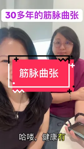 #健康有李在 找到 Irene分享30多年的 #筋脉曲张 问题通过穿 #Aulora裤子改善了 ！ #aulorapants  #促进血液循环 