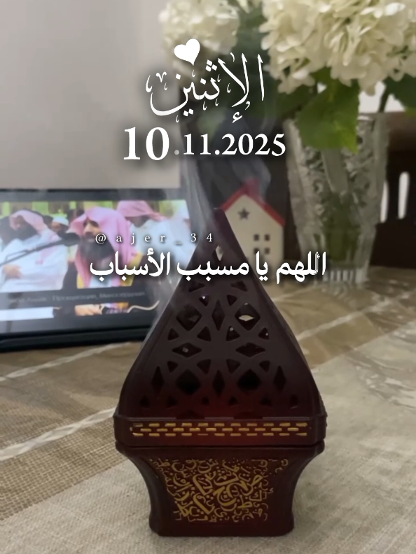 اللهم يا مسبب الأسباب زيت فاتح الأبواب #اللهم_امين_يارب_العالمين #دعاء_يوم_الاثنين #اللهم_صلي_على_نبينا_محمد #اللهم_لك_الحمد_ولك_الشكر #islamic_video 