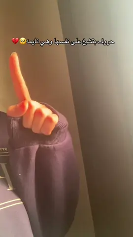 أف أف منكم نظفوا عدل!🥺🥺🤨🤨🤨🤨🤨#fyp #ملكة #ملكات_التكتوك👑 #foryou 