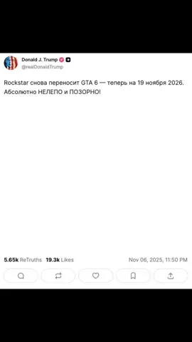 Буйная версия #озвучка #мем #трамп #гта #гта6 