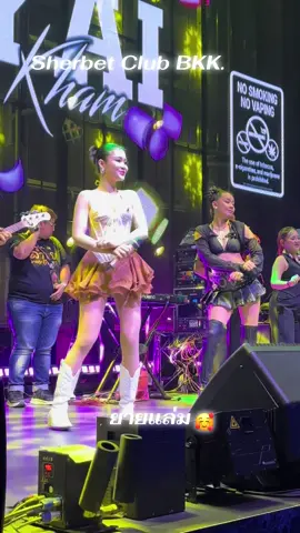 นางน่ารักเล่นดีสุดๆ🥰#SherbetClubBangkok #Sherbet #ลําใยไหทองคํา #ลําใยไหทองคําfcแฟนคลับ #Ae.Anna