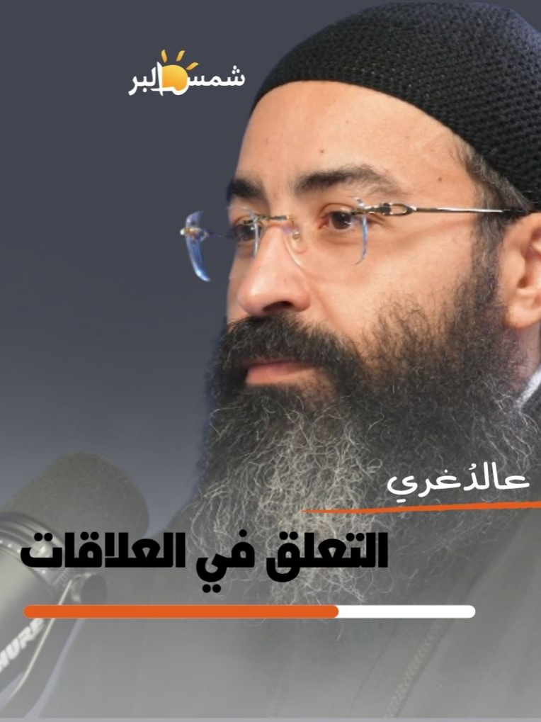 التعلق في العلاقات  #شمس_البر #shamsselber #انتاج_شمس_البر #كنيسة_الملاك_ميخائيل_مصطفى_كامل #الكتاب_المقدس #christiantiktok #copticorthodox #ابونا_اغسطينوس_موريس #تلاميذ_المسيح #ابونا_جوناثان_رفعت #الانبا_هيرمينا #ابونا_يوسف_داود #المسيحية #تحريات #egypt #بودكاست_مسيحي #ابونا_مايكل_يوسف #مشاهدات_ #مشاهدات #مشاهدات_تيك_توك