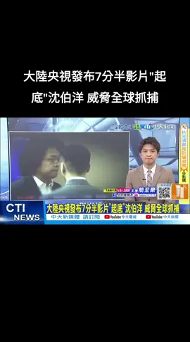 大陸央視發布7分半影片