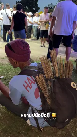 ตั๋วเมียคัก 🤣