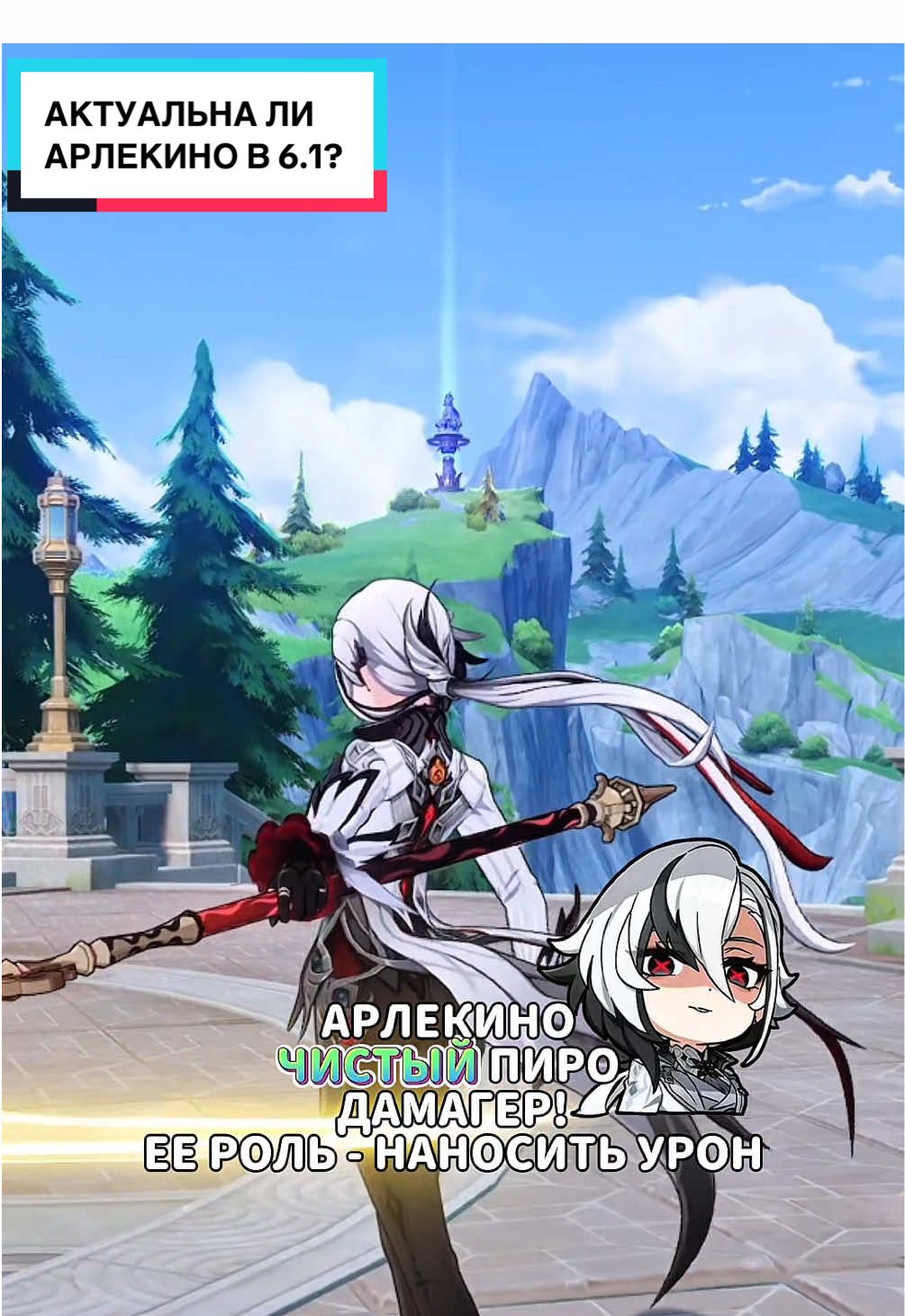 Актуальна ли Арлекино в 6.1?Стоит ли крутить?#геншин #геншинимпакт #genshin #GenshinImpact 