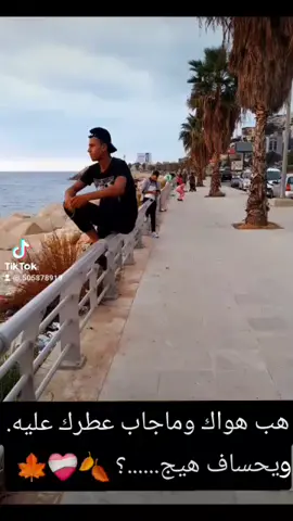 #هواگم#مجاب#عطرك 🤍♥#لبنان🇱🇧 #ضبیه