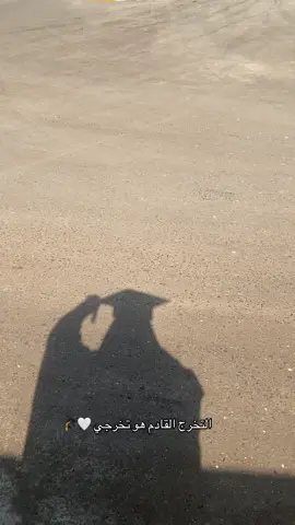 التخرج القادم هو تخرجي  #جامعه_ساوه_الاهليه #اكسبلورexplore #ترند_التخرج #fypシ #التخرج🎓 