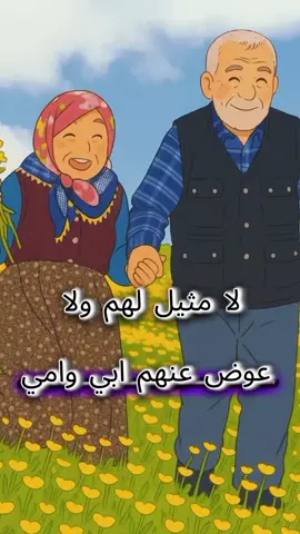 #ابي_سندي #ابي_وامي_سعادتي_اكرم_السند #ابي_وامي_ربي_يحفضكم #ابي_وامي#ابي_سندي 