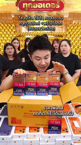 #winwilliam #rnv2025 #คอลลาเจน #กลูต้า #zeavita 