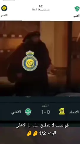 الموعد يقترب🤌#الأهلي#النصر#الاتحاد #عبد_السلام_ال_قحطان #رونالدو @النادي الأهلي السعودي @JoaoFelix79 @نادي النصر السعودي 