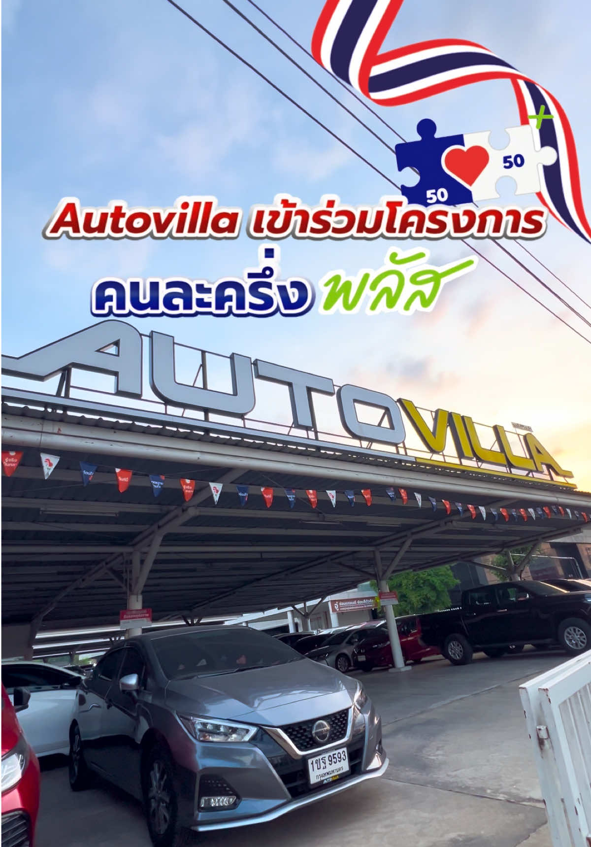 💥🚨🚨รีบด่วน Autovilla 🚗เข้าร่วมโครงการ คนละครึ่งพลัส แล้วนะ‼️ ใช้สิทธิ์ง่ายมาก ✔️ ไม่ต้องลงทะเบียน 🤩 ค่างวดคนละครึ่งจำนวน 3 งวด 🔥สูงสุดรวมไม่เกิน 9,000 บาท❗️📅ระยะเวลาโปรโมชั่นวันที่ 8-16 พฤศจิกายนนี้เท่านั้น ⚠️ ✅ใช้ได้ทุกรุ่นทุกยี่ห้อ ✅ออกได้ทุกอาชีพ ✅ฟรีดาวน์ ไม่ต้องใช้เงินออกรถ‼️ #รถมือสอง #autovillaลำลูกกา #รถ #คนละครึ่ง #ผ่อนถูก 