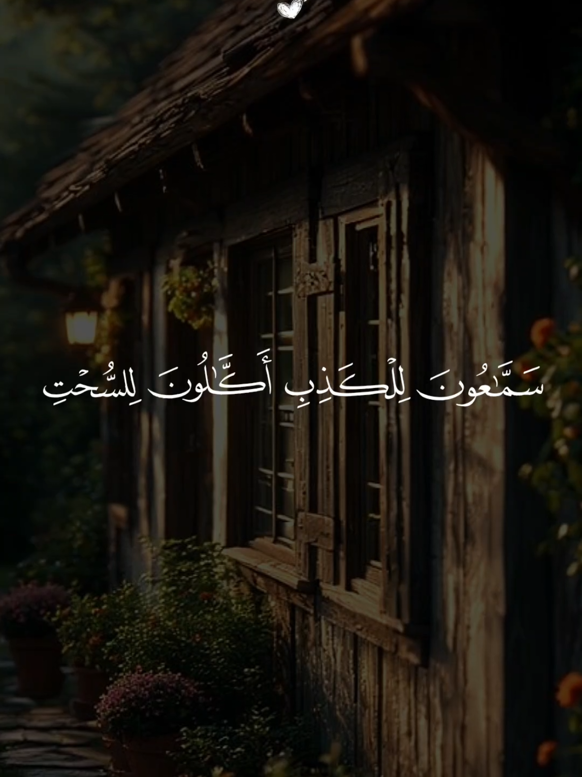 تلاوة خاشعة 🤍 القارئ ماهر المعيقلي من سورة المائدة🤍🌿#قران_كريم #fyp #alhamdulillah #quran #قران 