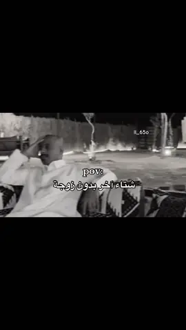 @ابو مطرف 🌚💙 #ابومطرف🌚💙 #سيف_ال_عمار #الخرج #pov #لايكات 