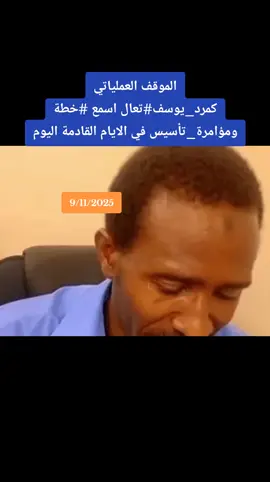#القوات_المسلحة_السودانية🦅🇸🇩✌🔥🦅 #نصر_الله_القوات_المسلحة🦅🇸🇩✌🔥🦅 #اك #ها #الشعب_الصيني_ماله_حل😂😂 