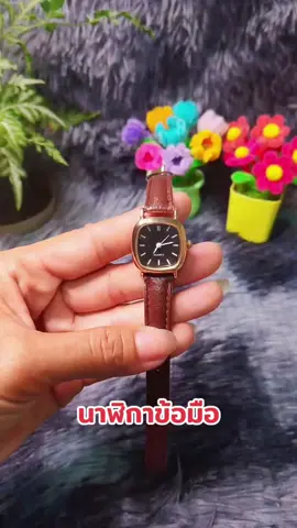 #เทรนวันนี้ #นายหน้าtiktokshop #นาฬิกา #นาฬิกาข้อมือ #นาฬิกาข้อมือผู้หญิง 