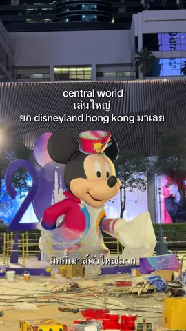 central world เล่นใหญ่  ยก disneyland hong kong มาเลย  . #trend #fyp #tiktokviral #tiktok #disneyland 