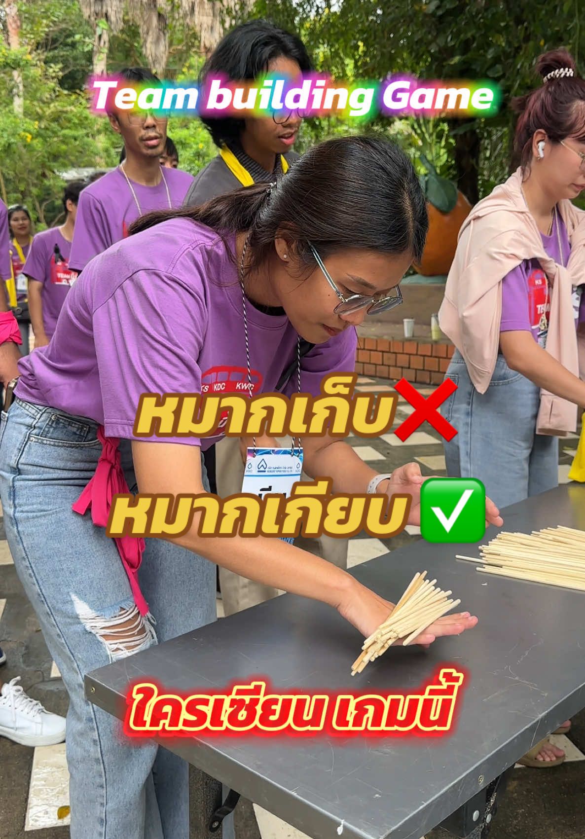 #หมากเกียบ #คลังนันทนาการ #funnygame #teambuilding #ทํางานเป็นทีม 