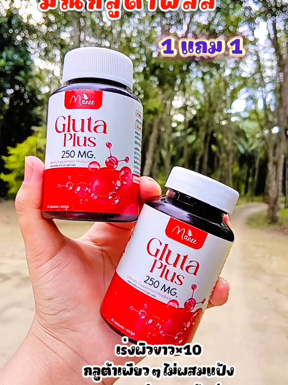 #มณีกลูต้าพลัส #GLUTAPLUS #กลูต้ามดซี่ #มดซี่อะบาระฮึ่ม #กลูต้า 