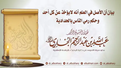 #إلزمُوا_غرز_الكبار #يزيد_بِنْ_إبراهيم 