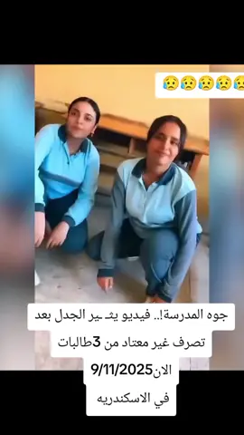 #تريند_مصر #مشاهدات #وزارة_التعليم  #مصر_العراق_السعودية_تونس_المغرب_الجزائر #الحمدالله_علی_کل_حال❤ 