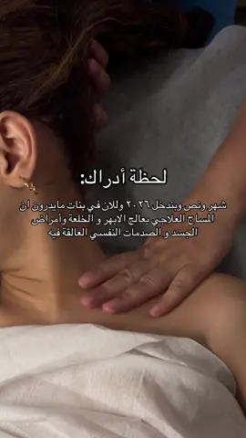 جلسة مساج علاجي وحدة كفيلة بتغييرك من الداخل والخارج 💕👌🏻 جربوا مره وحدة وادعووووا لي💕  #حجامة_جافة #مساج_علاجي #مساج_علاجي_جدة #مساج_علاجي_جدة #ليمورو 
