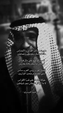 كان ابن هتيـــــل الدوسري جارا لإبن رقطة  ال سعد ، وكانت احواله ضعيفة فقاموا آل سعد بجمع مجموعة من الإبل إلى ان أصبحت رعيه وعندما رحل إلى قبيلته الدواسر ارسل لهم هذه الأبيات . #قحطان #شعر #ال_سعد #fyp 