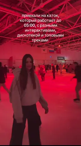 #рекомендации #вреки #каток #катокмосква #крытыйкаток 