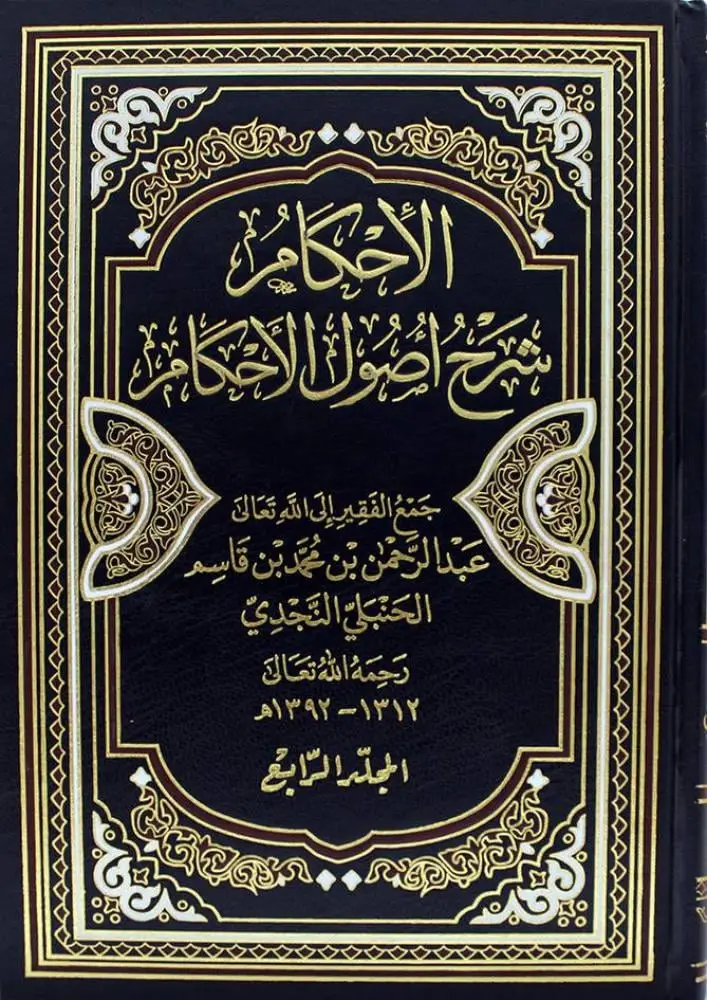 قال العلامة الشيخ عبد الرحمن بن قاسم الحنبلي - رحمه الله تعالى - :  والتحقيق أن الحكم بغير ما أنزل الله كفر مطلقًا كما سماه الله، فإما أن يكون كفر عمل، وإما كفر اعتقاد، ناقل عن الملة قال شيخنا: وهو أنواع: إما أن يجحد أحقية حكم الله ورسوله، أو يعتقد أن حكم غير الرسول أحسن من حكمه، أو أنه مثله، أو اعتقد جواز الحكم بما يخالفه، أو مضاهاة بالمحاكم الشرعية إعدادًا ومراجع وغيرها ، وأما كفر العمل الذي قال ابن عباس وغيره: كفر دون كفر، فهو الحكم في القضية بغير ما أنزل الله، مع اعتقاده أن حكم الله هو الحق، واعترافه بالخطأ. 📚⇚الإحكام شرح أصول الأحكام : (٤٩٧/٤)