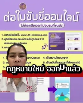 กฎหมายใหม่ต่อใบขับขี่ออนไลน์ไม่ต้องไปทดทอบสมรรถภาพ ทางสายตา หรือ เหยียบเบรค แล้ว มีผล เดือนมีนาคม 2569 #ต่อใบขับขี่ออนไลน์#พี่หมายจังพาราก้อนตลาดไท #โตโยต้าป้ายแดงพี่หมายจังพาราก้อนตลาดไท #โตโยต้าพาราก้อน #ทรนด์วันนี้ 