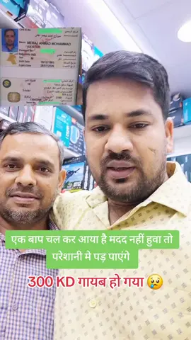 PLEASE HELP ONE`S AGAIN || #kuwaitdailyupdates #kuwaitcivilid #pleasehelp #findlost #kuwaittodaynews 