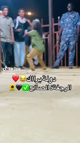 #باهي ي مكنه ملك الرجفه 😂😂😂 #دوله برااك 😄♥️