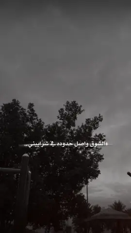 #CapCut الشوق واصل حدوده في شراييني 