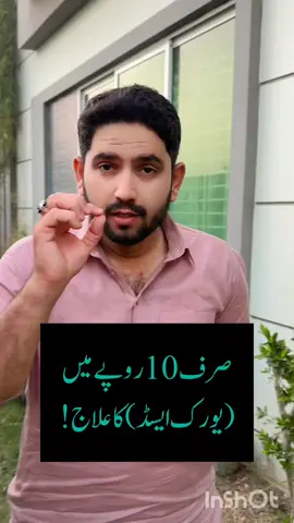 10 rupe me urik acid ka ilaaj 😳😍 #viral #trending #foryoupage #viralvideo #foryou 